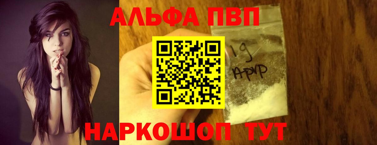 Alfa_PVP кристаллы  Вход с VPN  A-PVP СК КРИС  Электросталь 