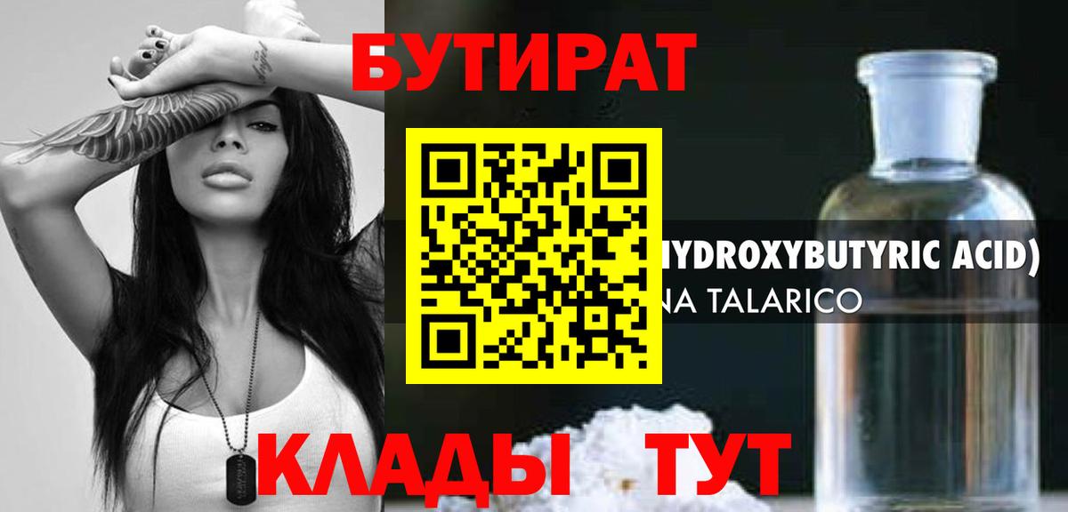 Электросталь  Бутират Butirat  Бутират  Вход с VPN 