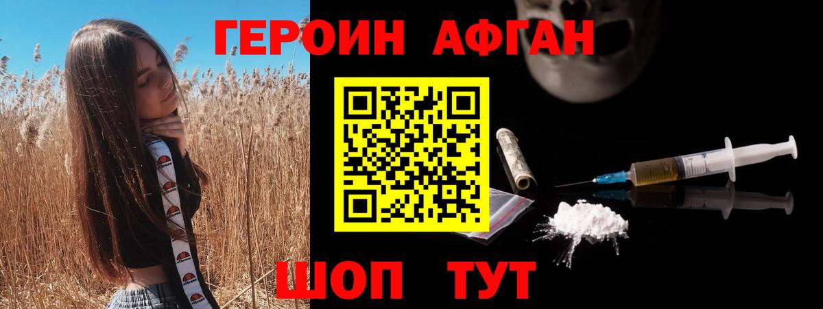 Электросталь  ГЕРОИН  Вход с VPN  Героин Афган 