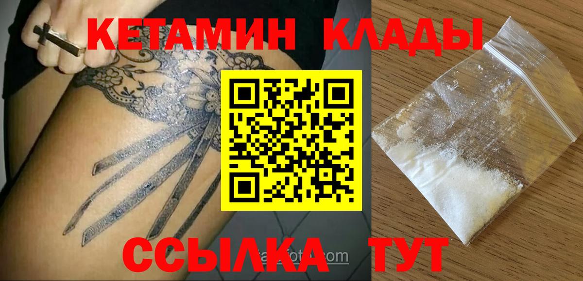 КЕТАМИН VHQ Электросталь
